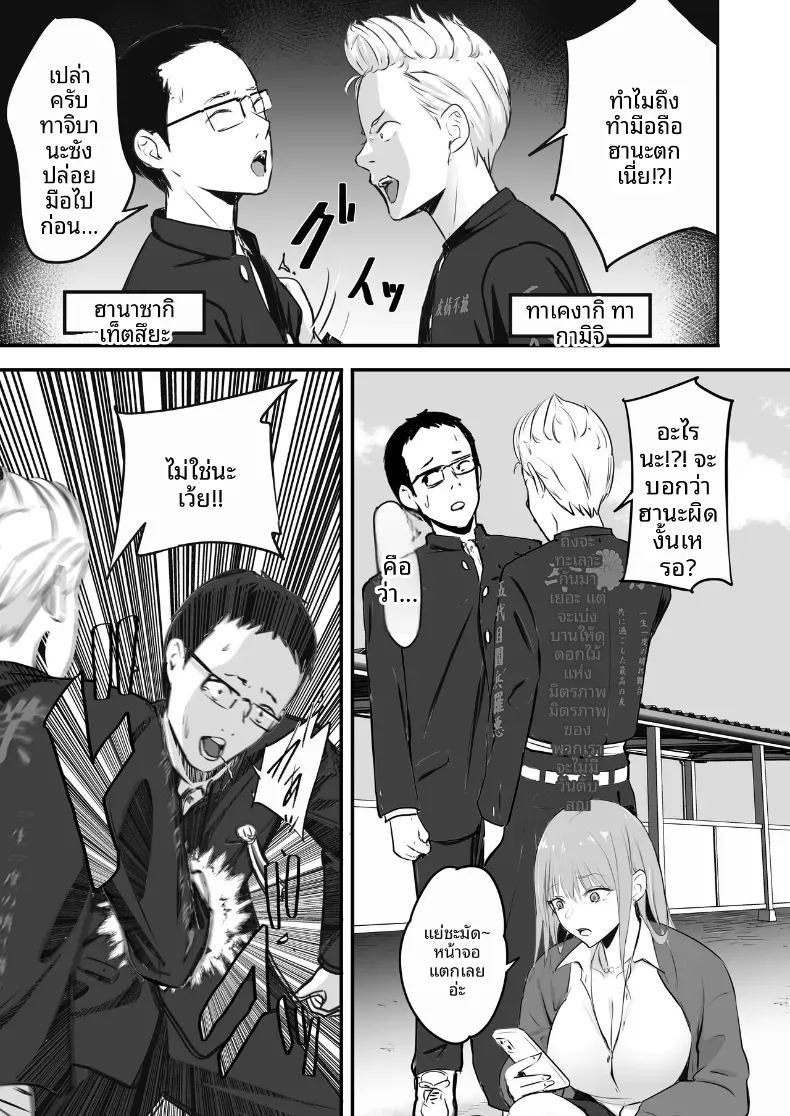 โดจิน ในปาร์ตี้ฉลองเรียนจบ แปลไทย